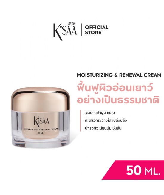 MOISTURIZING & RENEWAL CREAM (50 ML.)